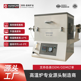 Changrui Furnace 1200 ° C Vacuum Atmosphere Tube Stove High Temperature Sintered Stove Brazed Sintered Fire Stove Spot