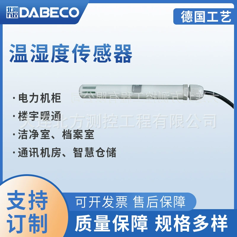 DB210 комнатной температуры и влажности Датчик здания HVAC архивы связи номер хранения