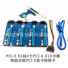 电脑主板PCI-E X1转4个PCI-E X16卡槽PCI-E显卡转接卡