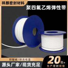 聚四氟乙烯弹性带厂家批发耐热带自粘弹性膨体机械密封条弹性带