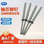 开口型铝铁圆头抽芯铆钉4*50/4.8*50全钢加长型抽芯铆钉来图定制