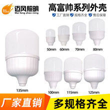 LED球泡灯外壳高护帅王者款外壳套件散件SKD低压灯泡T泡家用照明