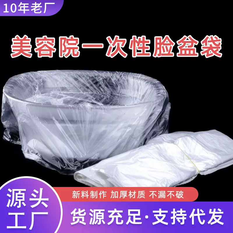 美容院洗脸盆一次性袋子塑料加厚美容盆套袋美容店用品工厂批发
