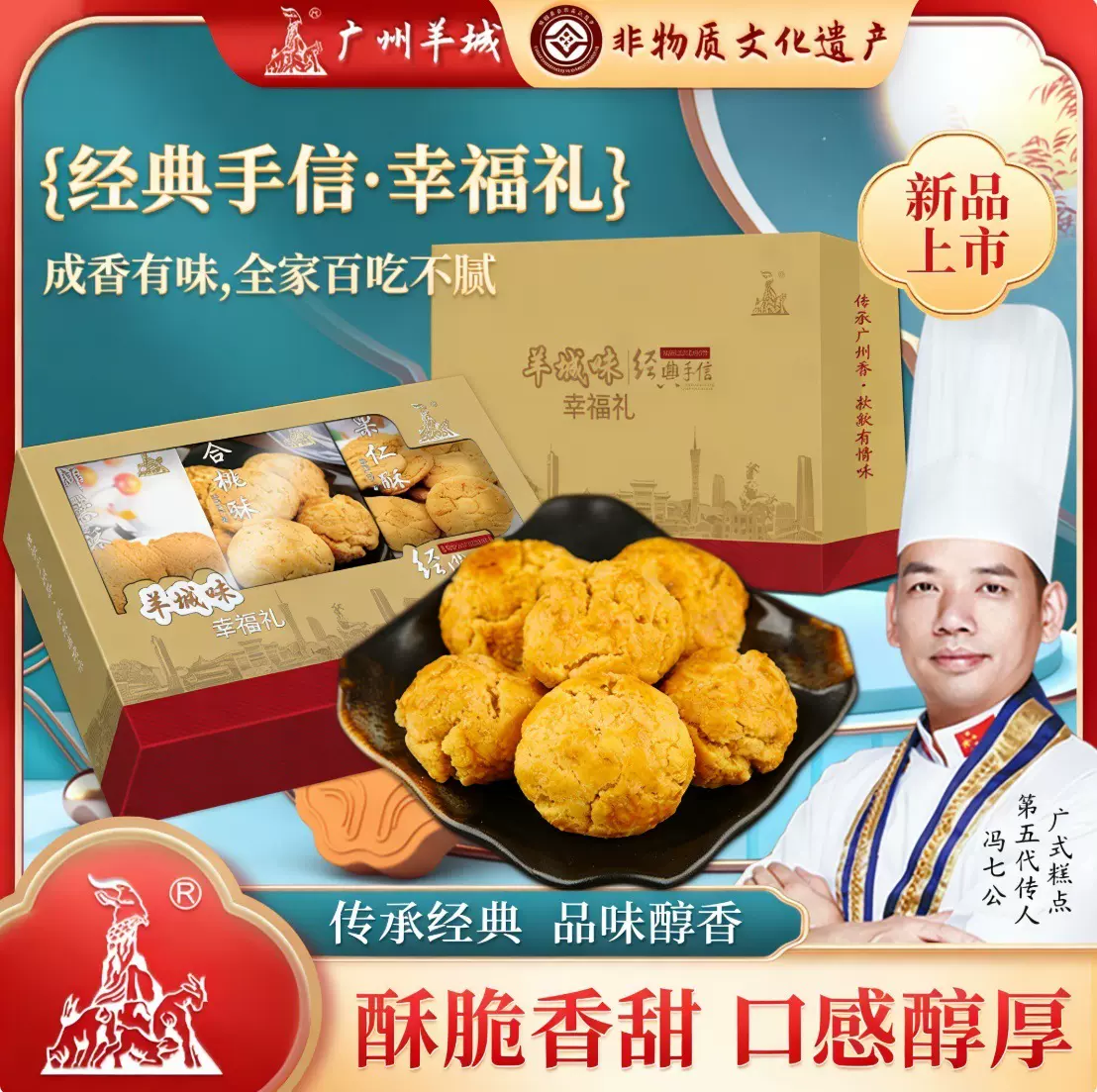 广州羊城饼干 合桃酥传统糕点 150g/盒 解馋广式点心团购年货礼盒
