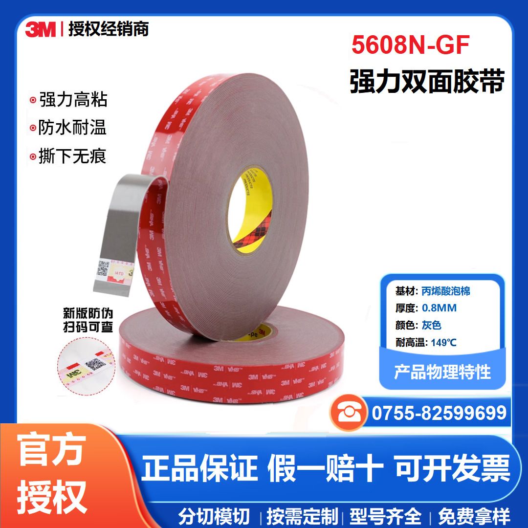3M5608N灰双面胶带强力无痕防水耐高温固定车家两用VHB泡棉胶带