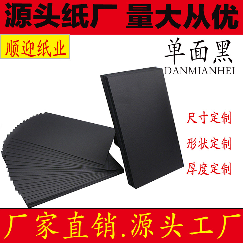 批发黑色卡纸折纸印刷烫金烫银名片纸绘画包装纸盒黑卡纸板定制