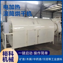 膨润土回转滚筒烘干机器矿粉矿渣干燥设备小型锯末木屑滚筒烘干机