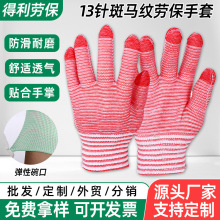 厂家13针手套芯劳保点塑手套彩色斑马纹纱线点珠手套工地干活耐磨