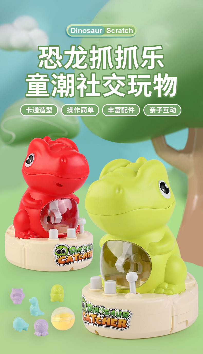 恐龙抓抓乐_r1_c1