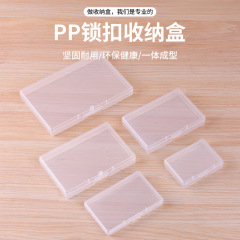 クロスボーダー平らな長方形のプラスチックボックス文具包装箱透明フリップトップボックス蓋付きPPジュエリー収納ボックス