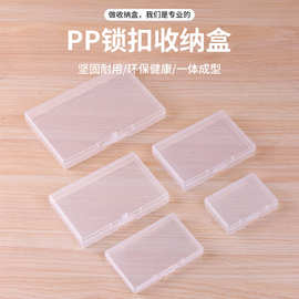 跨境扁平长方形塑料盒 文具包装盒透明翻盖盒 PP饰品收纳盒子有盖