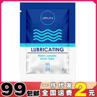 Adult supplies 8ml bags of lubricating oil human body wire drawing lubrication sex toys gifts special lubricating liquid generation