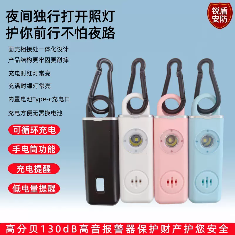 跨境个人报警器家用女性儿童防狼神器便携防狼神器充电蜂鸣警报器