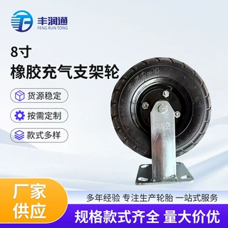 厂家可定制8寸橡胶充气轮支架轮批发超市货仓平板拖车橡胶充气轮