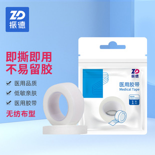 ZD/Zhende Medical Tape Non-woven Tape Breathable Tape Immediately Tear and Use Not Easy to Leave Adhesive Low Sensitive Skin-friendly