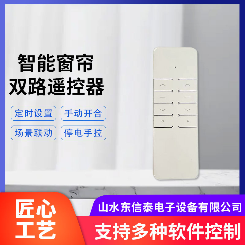 杜亚电动窗帘手持遥控器双控智能窗帘电机双路杜亚开合帘遥控器