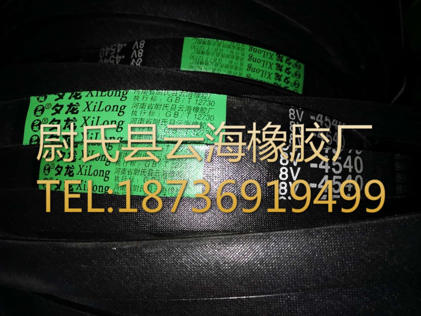 8V-4540 窄V带 8V三角带  机械设备用三角带  矿山设备用8V三角带