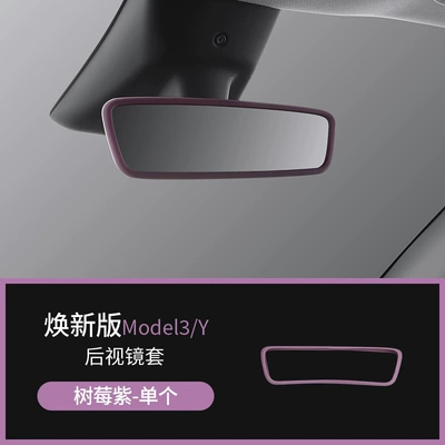 Yl Accessories, Car interior film - renewal-3yyl-raspberry-purple-rearview-mirror-cover