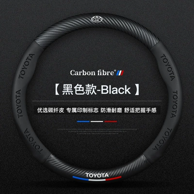 Suitable for Toyota corolla corolla steering wheel cover 05-09-13-14-15-16-17 18 handlebar cover (Steering wheel cover) - black-round-carbon-fiber-standard