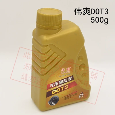 Brake fluid: motorcycle brake fluid DOT3 small - dot3-weishuang-brand-500g-1-set-of-oiling-tools