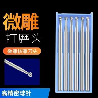 2.35球针 橄榄核雕刻刀木雕核雕牙雕木工喇叭孔雕刻工具 波针