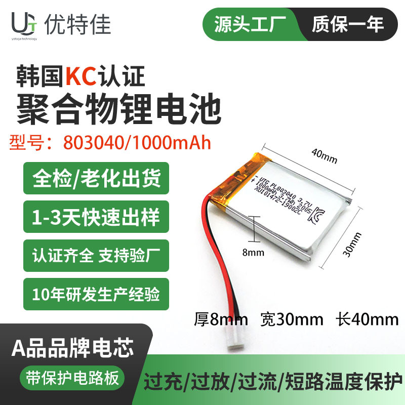 3C认证803040聚合物锂电池3.7V 1000mAh照明灯KC认证电池认证齐全