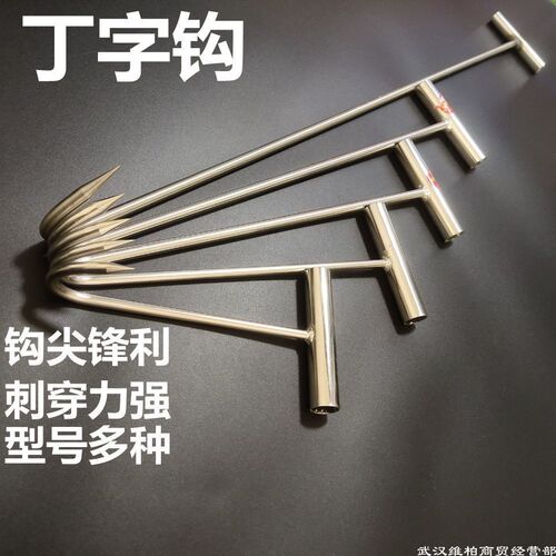 Stainless steel hook T-shaped hook pig slaughter hook pulling hook cargo dragging cement curtain wall well cover pulling hook hand hook hook