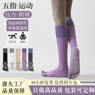 Carefully Selected Yoga Socks, Five-Finger Socks, Summer Thin Women's Stockings, Dotted Non-Slip Pressure Calf Socks, Dance Pilates Socks