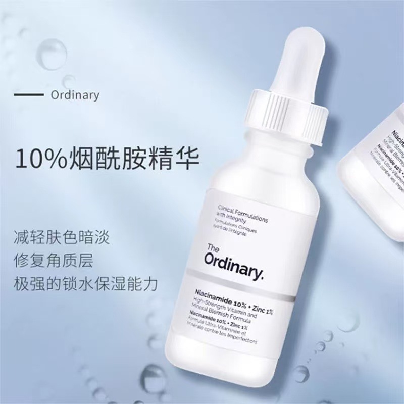 The ordinary10%烟酰胺+1%锌净颜精华液30ml焕白提亮控油|undefined