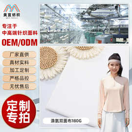 定制 涤氨双面布 高弹速干户外冰感防晒衣瑜伽服运动服骑行服面料