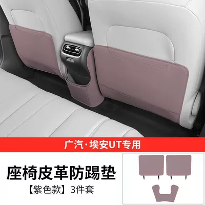 Chair back anti-kick pad Seat Anti-Kick Pad, Car Seat - armrest-box-seat-anti-kick-pad-purple3-pieces