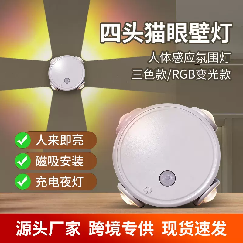 跨境智能猫眼人体感应灯七彩氛围灯充电感应壁灯卧室人过道小夜灯