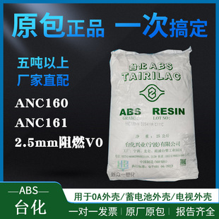 ��ȼABS����̨��ANC160/ANC161�������zԭ�������w��