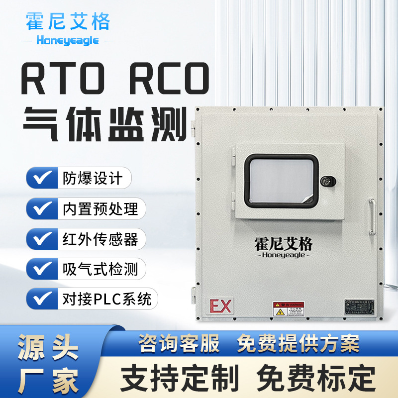 RTO可燃气体LEL浓度在线监测仪泵吸式管道有机废气RCO检测仪红外