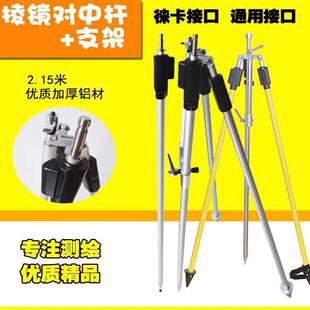 Total station Instrument Center pole Leica total station instrument prism bracket GPS/RTK carbon fiber single pole center pole tripod