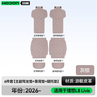 Suitable for Ideal L8 Livis Modelə uyğun (Original) oturacaq örtükləri - gray-rice-dumpling-6-piece-set-main-and-passenger-seat-cushions-backrest-cushions-leg-rest-cushions-ideal-l8livis2026-model