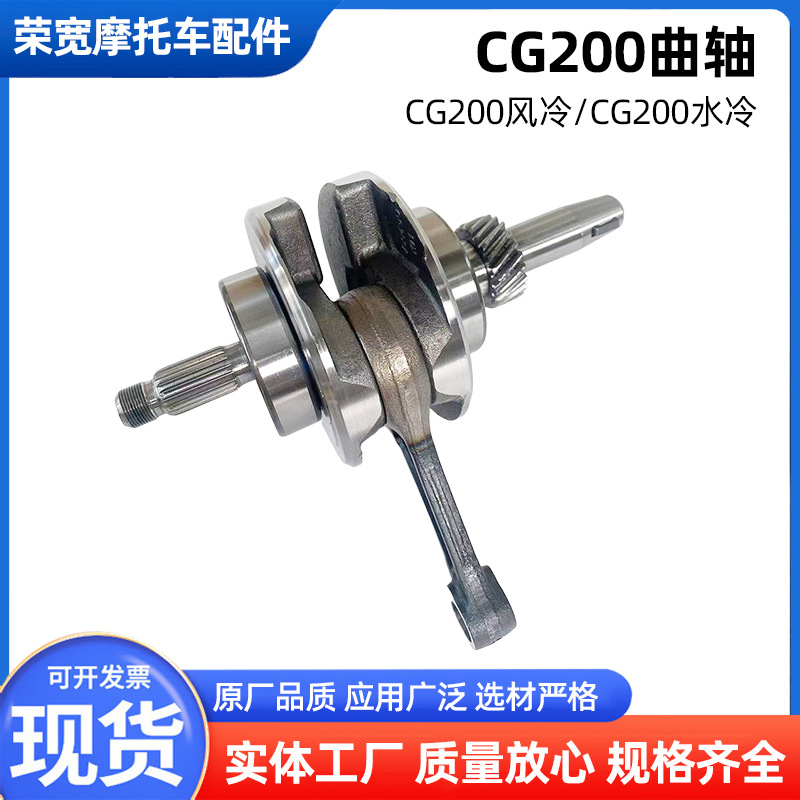 Engine parts crankshaft suitable for CG200 air-cooled/CG200 water-cooled motorcycle crankshaft engine crankshaft