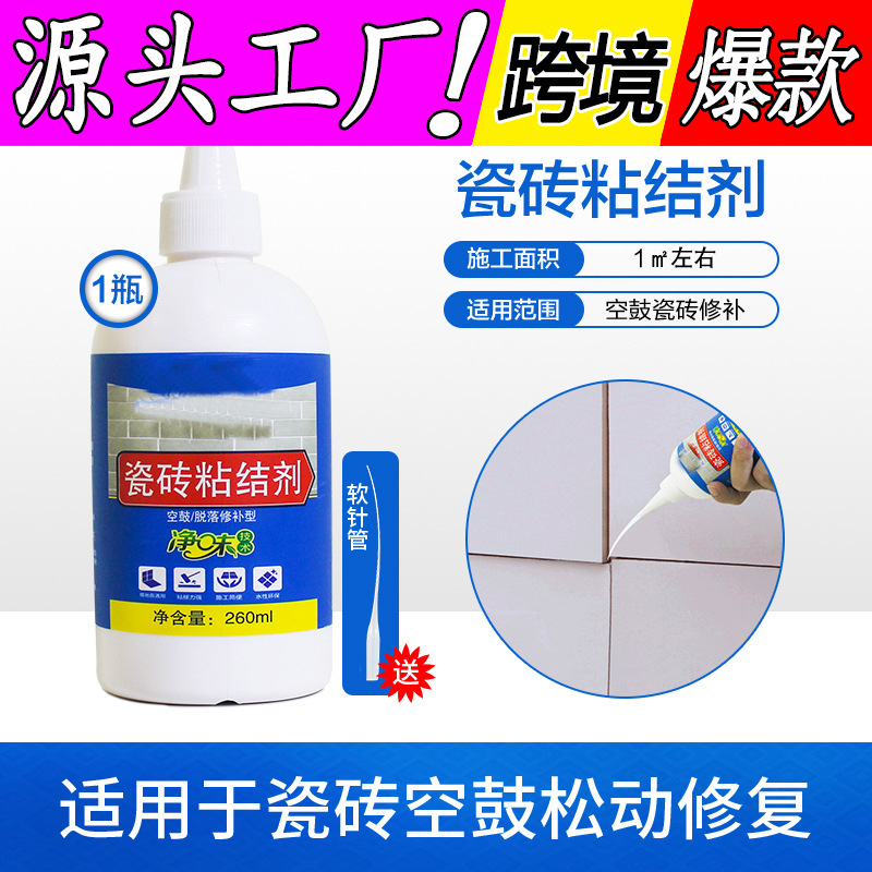 瓷砖胶强力粘合剂粘结水泥磁砖贴墙砖地砖脱落空鼓修补剂修复专用|ru
