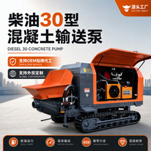 二次构造混凝土输送泵柴动30型水泥砂浆上料浇筑地暖回填厂家直供