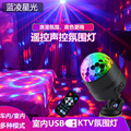 USB水晶魔球灯 遥控LED声控小魔球 七彩氛围旋转 KTV舞台闪光灯