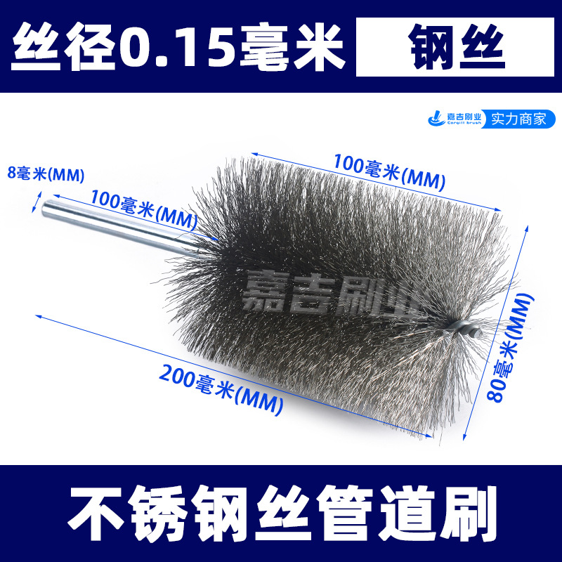 개방형 강선의 총 길이는 200mm, 총 길이는 200, 직경은 80, 파이프 브러시입니다.