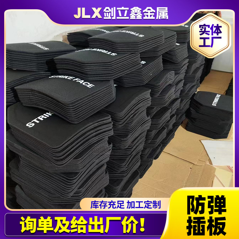 厂家销售NIJ III IV级防弹插板现货负重训练钢板GA3-6级防弹衬板