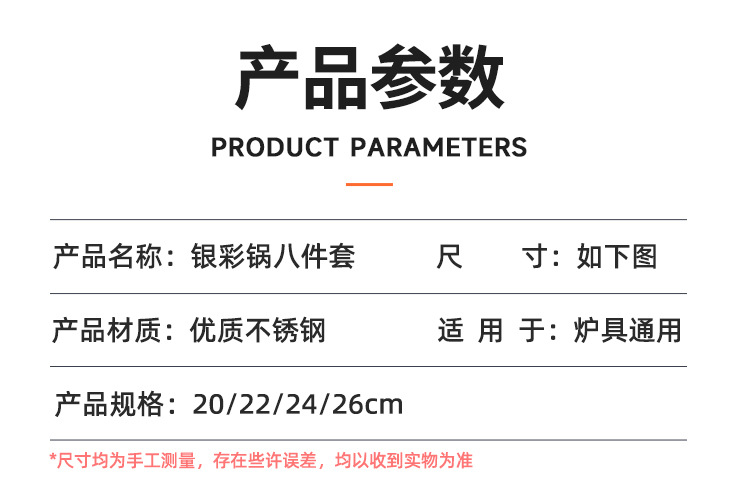 外贸锅具套装 不锈钢加厚汤锅八件套厨房用品炖锅具套件多件套pot详情12