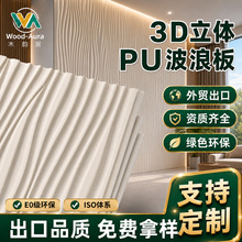 PU仿石波浪板3D立体波纹板仿水泥造型背景墙商业居家室外护墙板