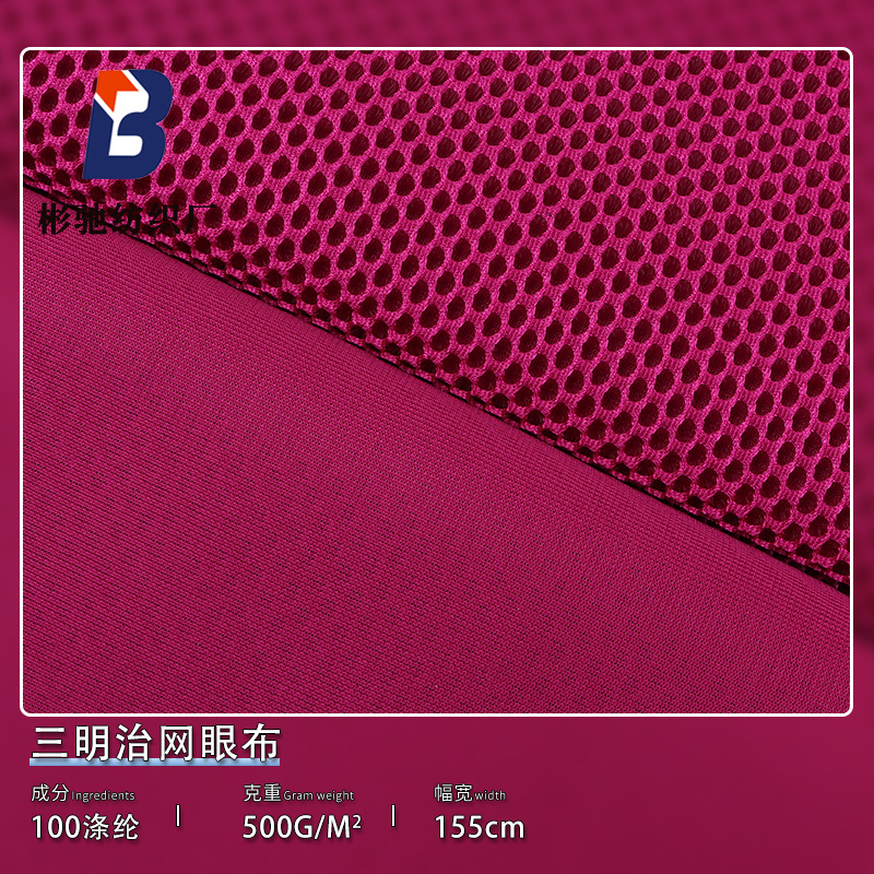 三明治网眼布汽车坐垫座套面料 服装马甲背心三明治网布布料