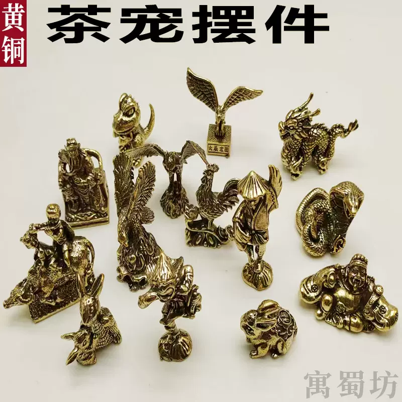 黄铜茶宠摆件十二生肖龙元宝鸡金鸡独立福兔庭院老鹰大鹏蛇办公桌