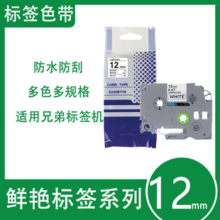 ��ؐ˼�m���ֵ�Brotherɫ��12mm��ˮ���ζ�Ҏ��TZe-MQG35�r�Gϵ��