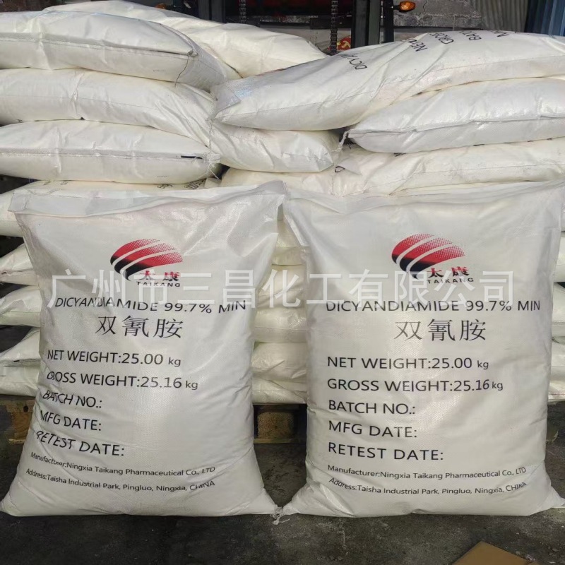 双氰胺