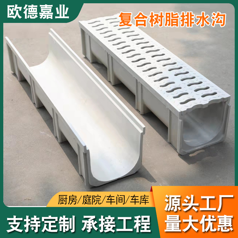 定制复合树脂排水沟U型排水槽线性高强度复合树脂排水系统厂家