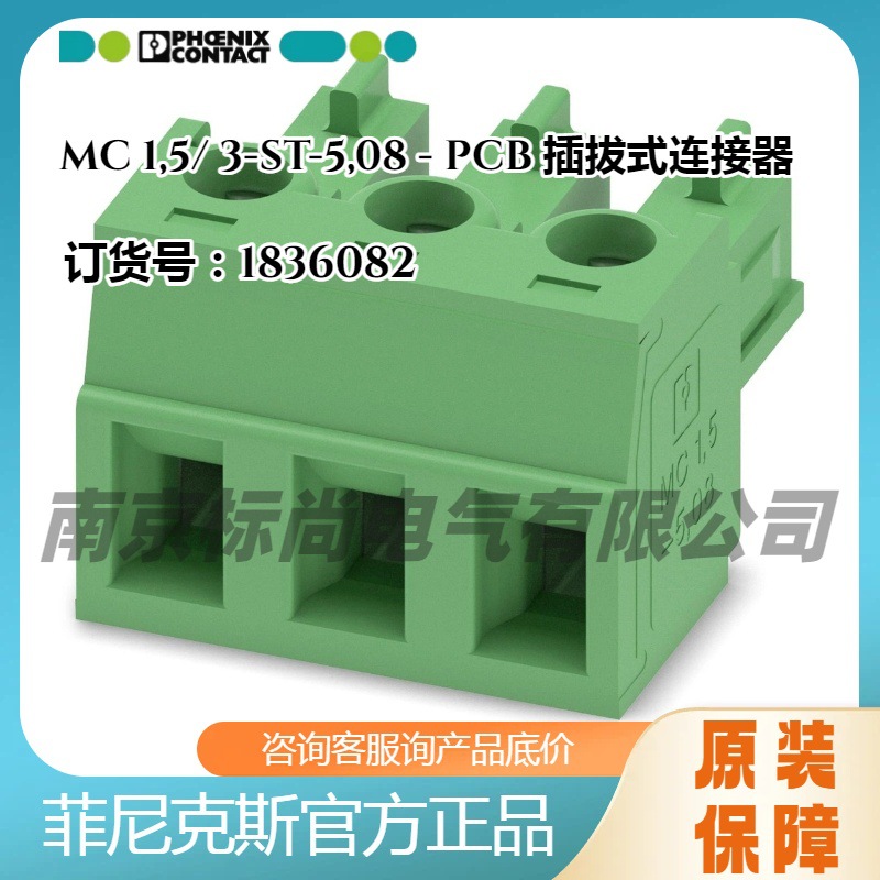 Phoenix/菲尼克斯-C 1,5/ 3-ST-5,08 - PCB 插拔式连接器-1836082